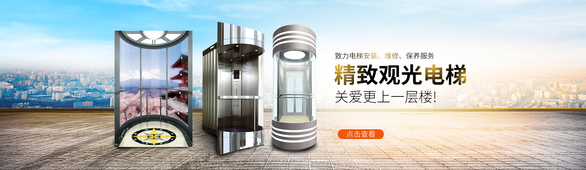 湖南鑫億電梯有限公司_湖南觀(guān)光電梯|加裝住宅電梯